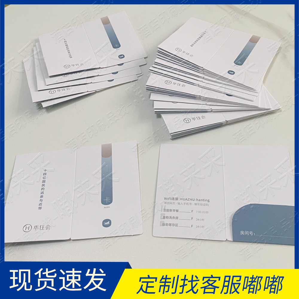 华住汉庭酒店你好房卡套房卡贴