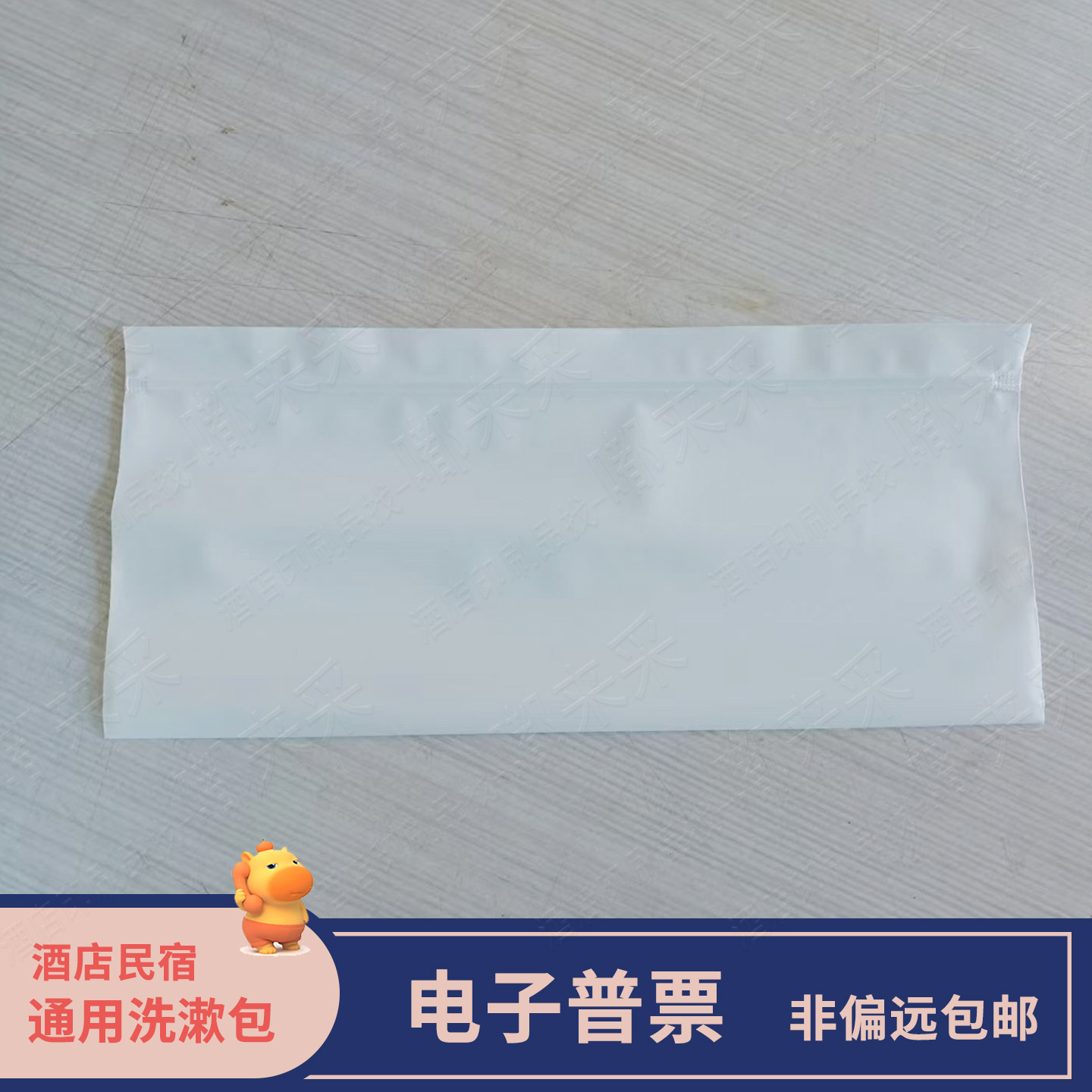 酒店 民宿通用空白洗漱包 护理包 客房牙刷一次性洗漱袋 自封袋