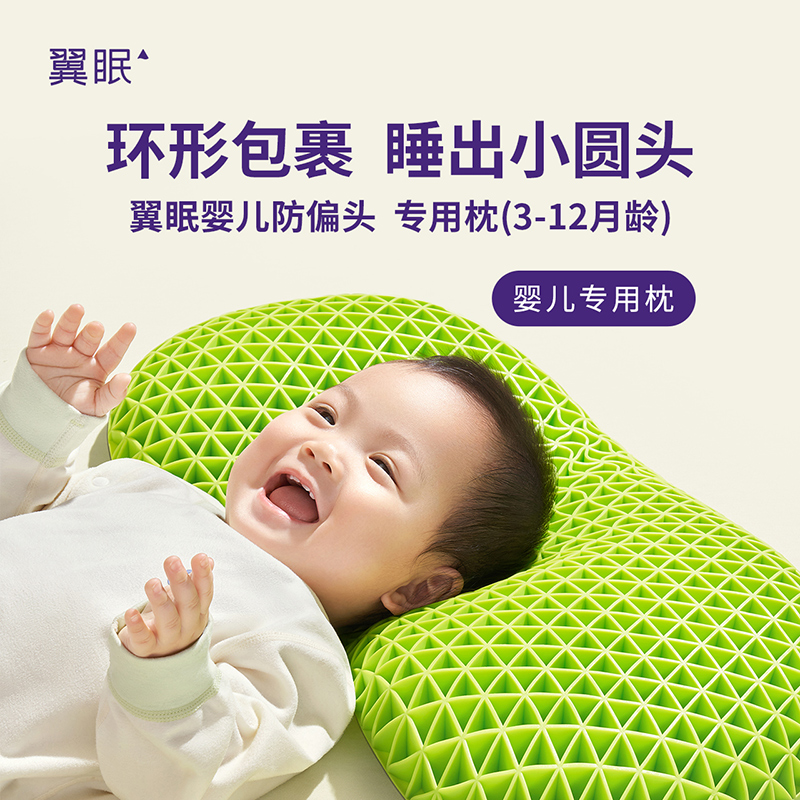 新品上市 翼眠深睡格子枕婴儿枕防偏头定型枕3-6-12个月可水洗