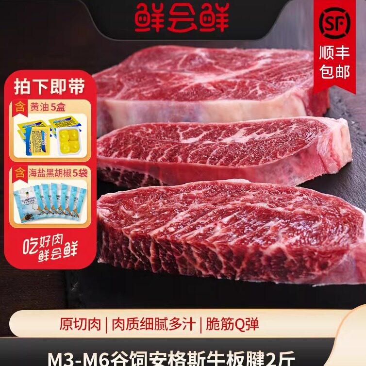 美国/澳洲原切安格斯谷饲红标板腱M3-M6进口雪花牛排牛扒生鲜牛肉