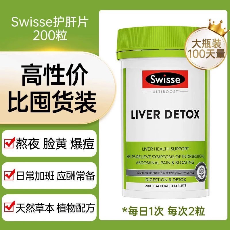 澳洲Swisse斯维诗护肝片120/粒胆碱奶蓟草护旰正品熬夜水飞蓟男女