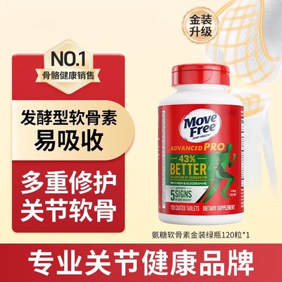 MoveFree益节绿瓶氨糖软骨素维骨力中老年护关节金装绿标