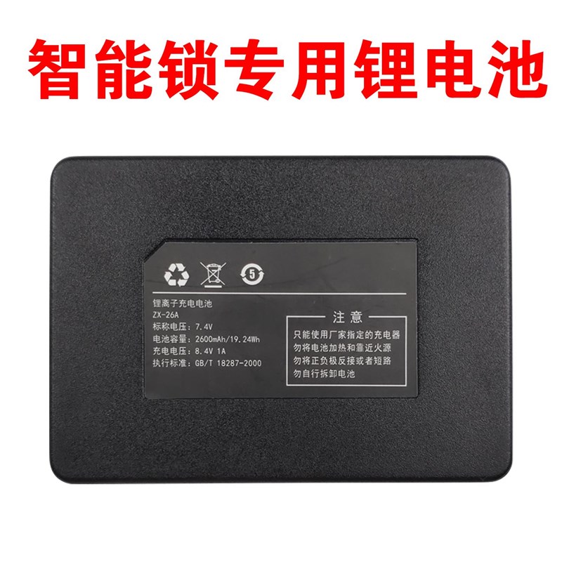 ZX26A Q6 Q10  2C664616A 可充电智能锁锂电池 适应多品牌智能锁