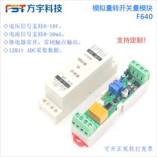 F640 模拟量转开关量模块 20mA输入 继电器输出 方宇 10V