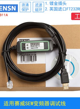 USB11A适用SEW赛威变频器面板USS21A数据线 调试电缆 通讯下载线