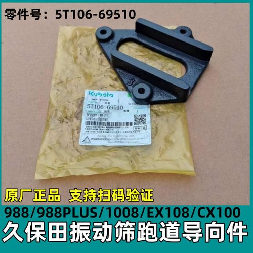 久保田收割机988/1008振动筛轨道 筛子指导跑道688/758/CX100滑轨