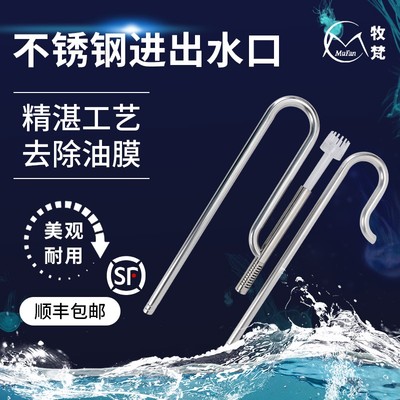 牧梵不锈钢进出水口除油膜套装鱼缸过滤桶配件1612口径