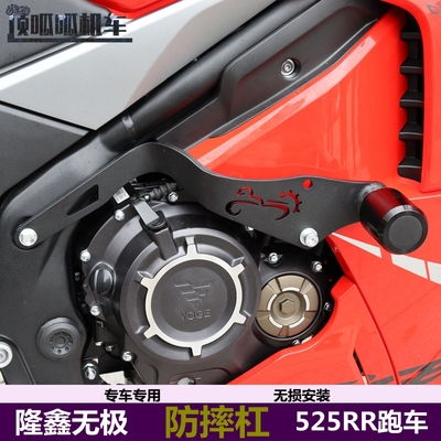 适用无极525RR跑车保险杠防摔杠LX500GSB/C摩托车护杠竞技杠改装
