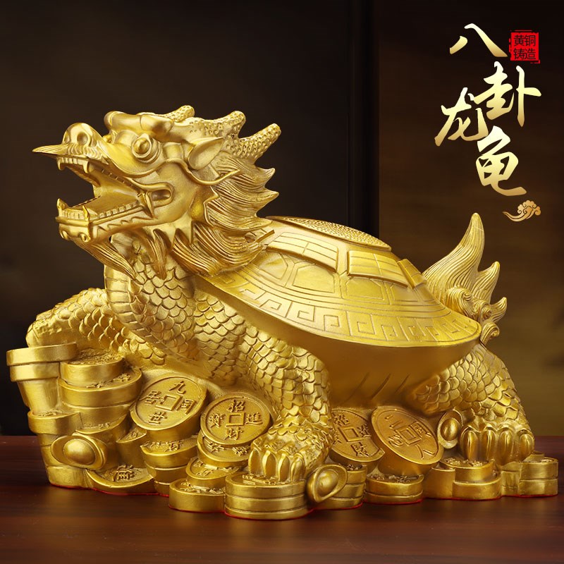 龙龟摆件纯黄铜八卦龙龟金钱龟招镇财宅家居玄关办公室装饰工艺品