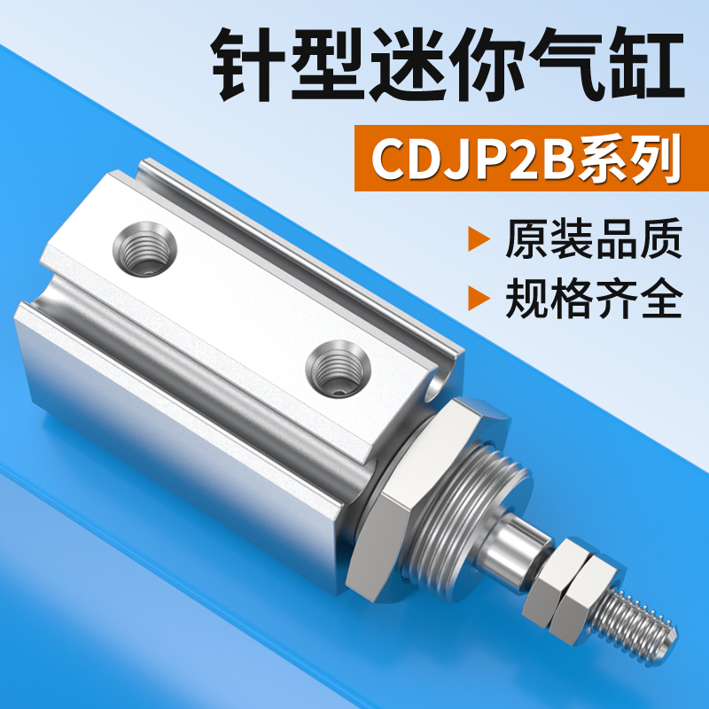 针型迷你小型气动推杆伸缩杆CDJP2B6/10/16-5/10/15D气缸配件大全
