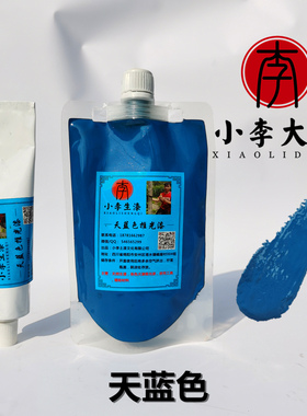 精制天蓝色推光漆 天然大漆湖蓝色推光漆漆器家具工艺品等专用