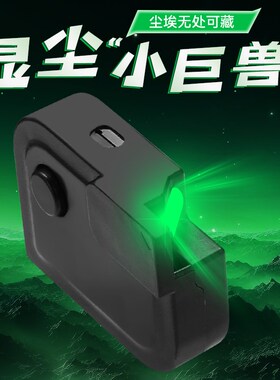 可充电显尘灯家用吸尘器灯适配洗地机绿色灯通用激光显示灯