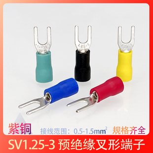 SV1.25 3叉型Y形端頭絕緣壓線鼻子線耳1000只 3紫銅冷壓接線端子1