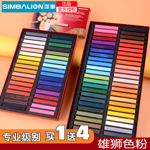 雄狮色粉笔60色48色软式绘画素描上色粉彩绘颜料色粉手绘专业画画