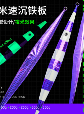 南油船钓深海钓夜光速沉快抽铁板铅鱼路亚饵100g200g250g300g350g
