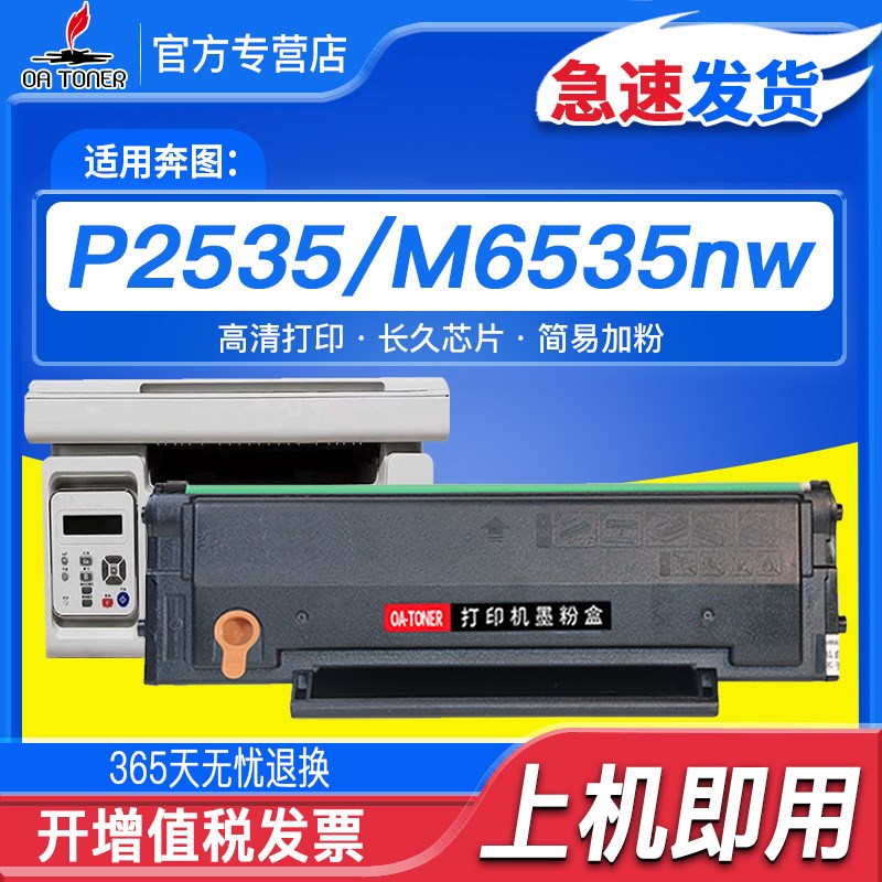适用奔图m6535nw硒鼓 P2535NW pd666易加粉碳粉盒打印复印一体机