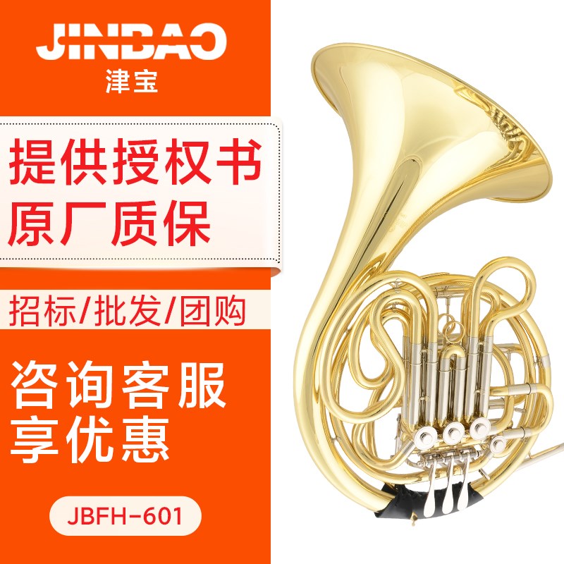 津宝四键双排圆号JBFH-601漆金降B转F调圆号乐器管乐队法国号600