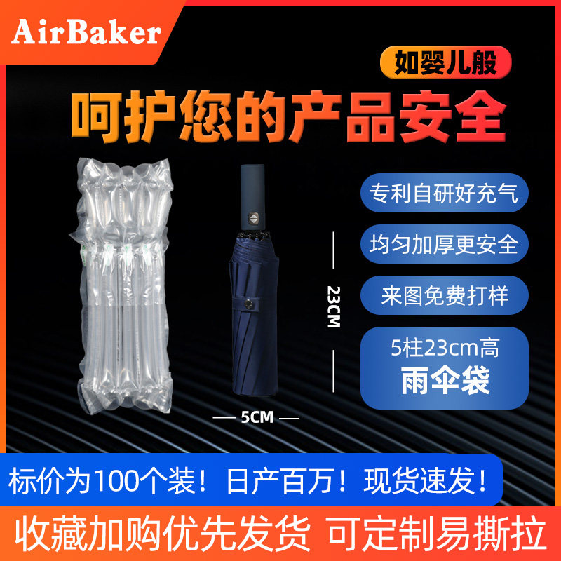 5柱高23短雨伞气柱袋防震充气气囊保护快递运输安全缓冲气泡包装
