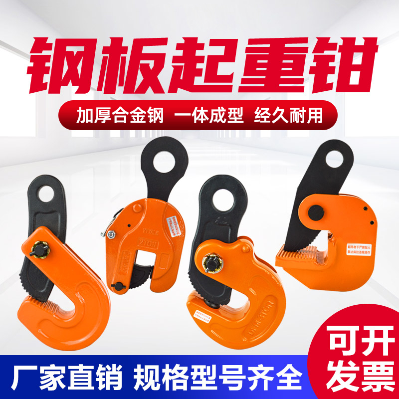 沪工吊钳夹模锻横吊钢板起重钳竖吊车钢板钳夹水平夹子吊索具吊钩