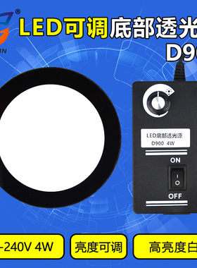 高品显微镜底光源底部下光源LED透光源可调节工业显微镜输助光源