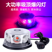 超亮大功率爆闪灯巡逻吸顶led开道红蓝闪光灯汽车磁铁车顶警示灯