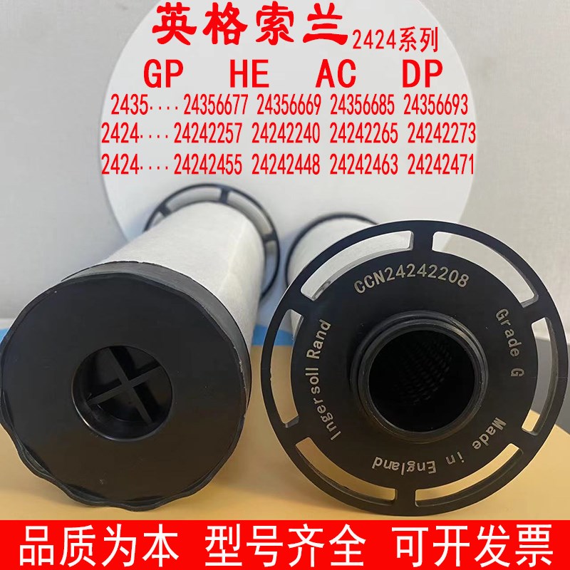 英格索兰IR直销2424-GP HE AC DP替代除水尘油管道过滤器精密滤芯