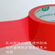高粘布基胶带纤维线防水耐磨手工装 饰会展舞台婚庆红色地毯胶布