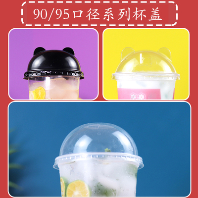90 95口径球盖 熊猫头盖半圆拱盖平盖1000只奶茶塑料杯盖加厚