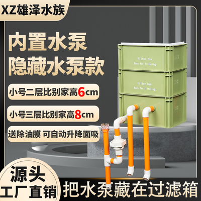 内置水泵周转箱过滤箱鱼缸鱼池过滤器水循环过滤系统水泵外置