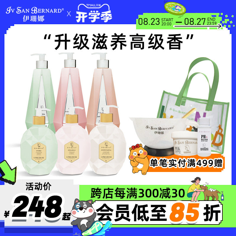 isb伊珊娜星辰钻意大利宠物浴液狗狗猫咪高保湿香波护毛素沐浴露,宠物/宠物食品及用品,狗香波浴液,淘宝优惠券,粉丝福利购,淘宝优惠卷