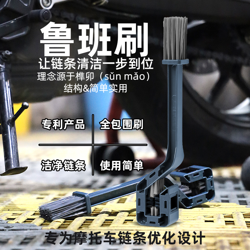 CYLION赛领鲁班多功能洗链刷链条刷清洁工具摩托车洗链器刷子