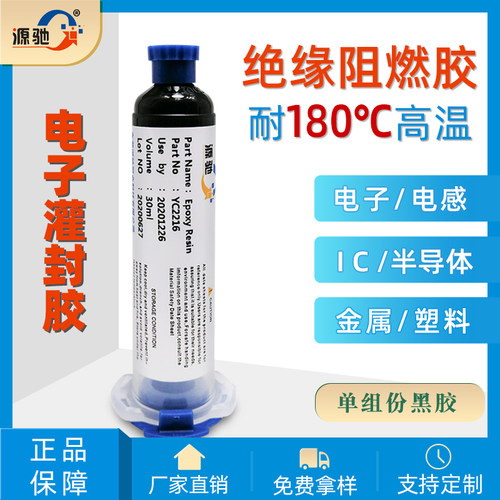 单组份环氧树脂电子灌封胶绝缘阻燃耐高温180度线路板涂覆防水胶