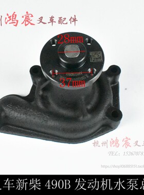 叉车新柴490B水泵总成 冷却水泵浙江华达原厂合力杭叉台励福龙工