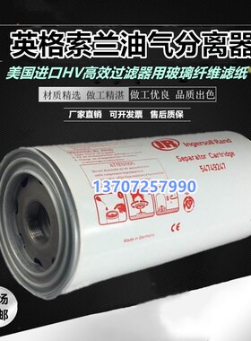 英格索兰UP15/18/22螺杆空压机外置油气分离器54749247油分芯耗材