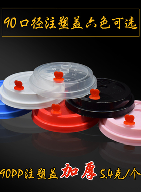90口径加厚一次性纸杯塑料杯盖98奶茶注塑杯连体盖95皇茶贡茶杯盖