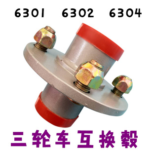 电动三轮车配件互换毂互换器6302轴承63孔6304轴承钢圈前轮轴头