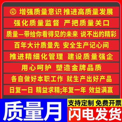2024年全国质量月主题宣传横幅条幅挂画厂区车间仓库安全生产口号