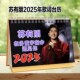 苏有朋2025年台历歌词日历挂历桌面摆件创意礼品定制