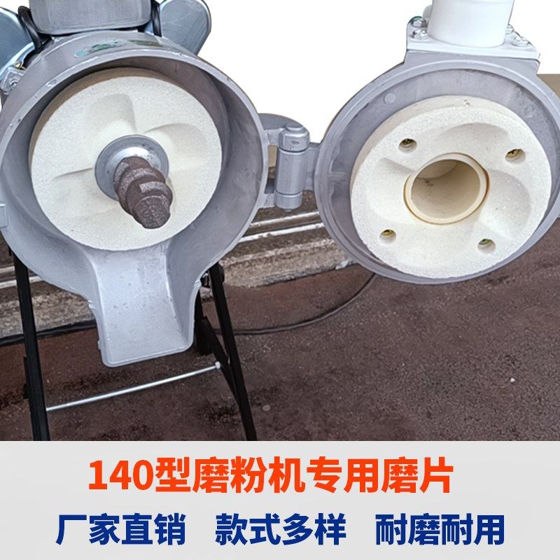 140型商用磨浆机白砂轮铁磨片磨头家用米浆机青砂轮磨石耐用磨盘