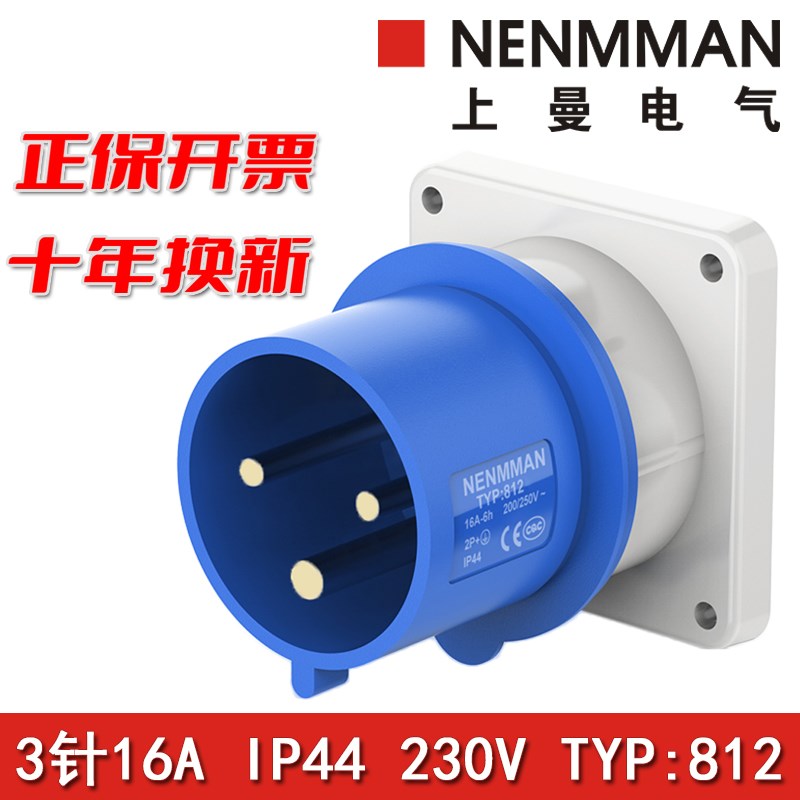 上曼电气NENMMAN防水TYP812暗装813防尘815工业装置插头16A/IP44