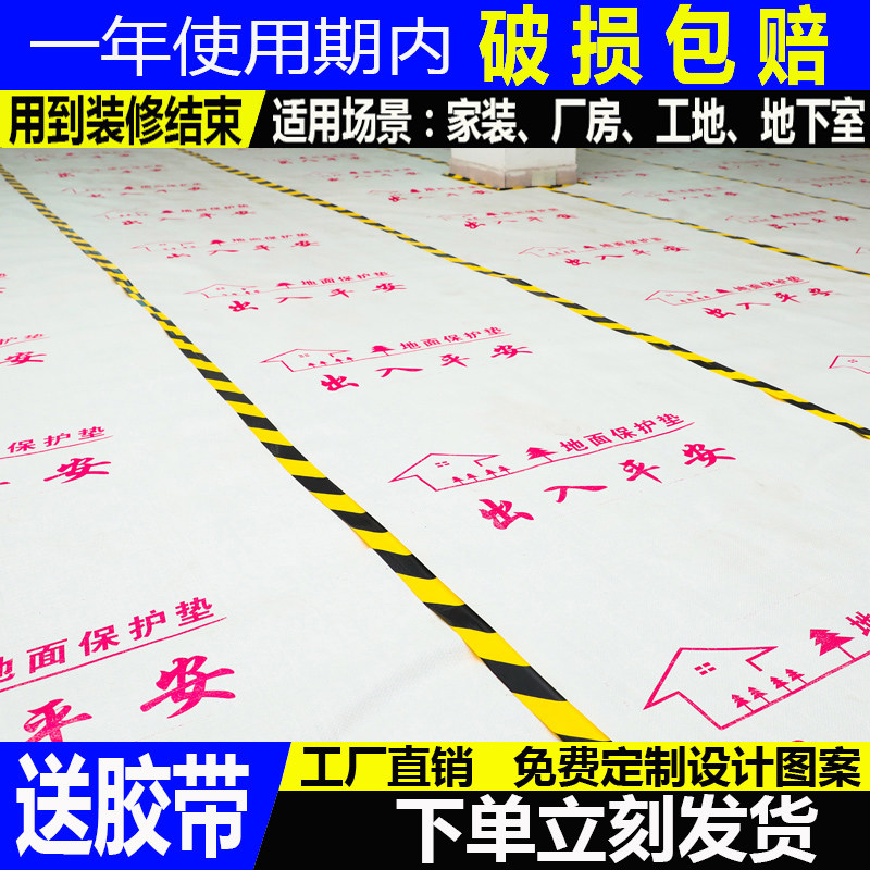 装修地面保护膜一次性家用家装地膜室内瓷砖木地板防护垫加厚耐磨