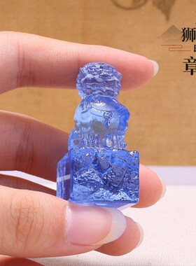 琉璃印章吉祥狮子名字创意中式礼品复古篆刻生日礼物摆件文创个性
