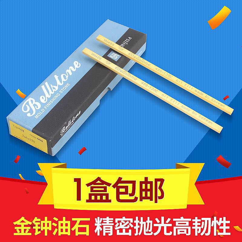 韩国金钟油石模具抛光油石条3*6*150 5*13进口磨石20支VH黄色油石