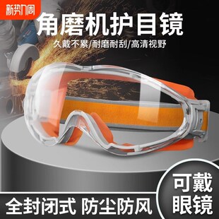 护目镜防雾全封闭防飞溅骑行防风沙面罩戴眼镜切割打磨防护安全