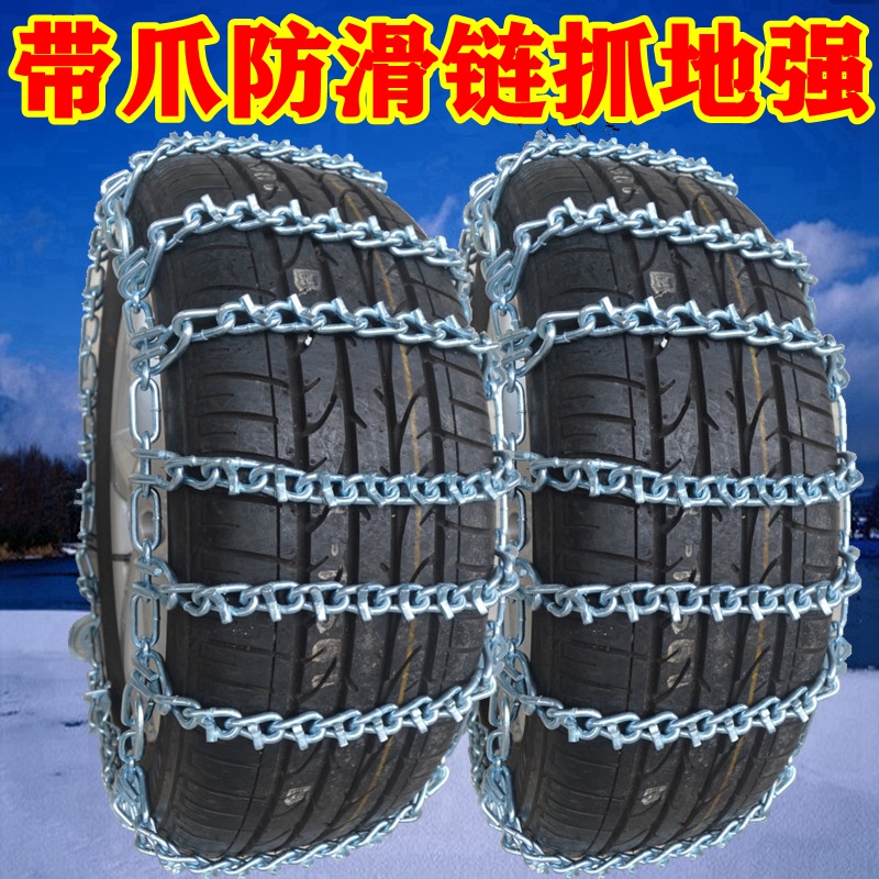 防滑链轿车 面包车轿车小货车汽车带爪SUV雪地破冰铁链加粗通用