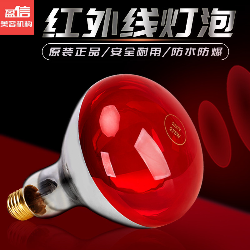 红外线理疗灯理疗家用仪 红光神灯电烤灯 原装远红外线灯泡