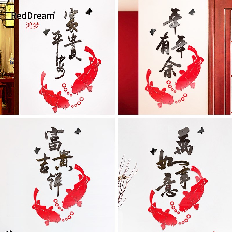 平安富贵吉祥鱼立体亚克力餐厅玄关走廊背景墙创意新年装饰墙贴画图片