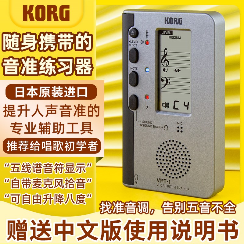 KORG人声音准练习器识别调音器五线谱视唱练习声乐调音器VPT-1