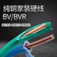 BV电线2.5国标4平方6铜芯16家装 25家用10阻燃70单芯50电缆90BVR35