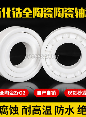 全陶瓷轴承内径25外径4752623742氧化锆6005CE6205CE6905CE